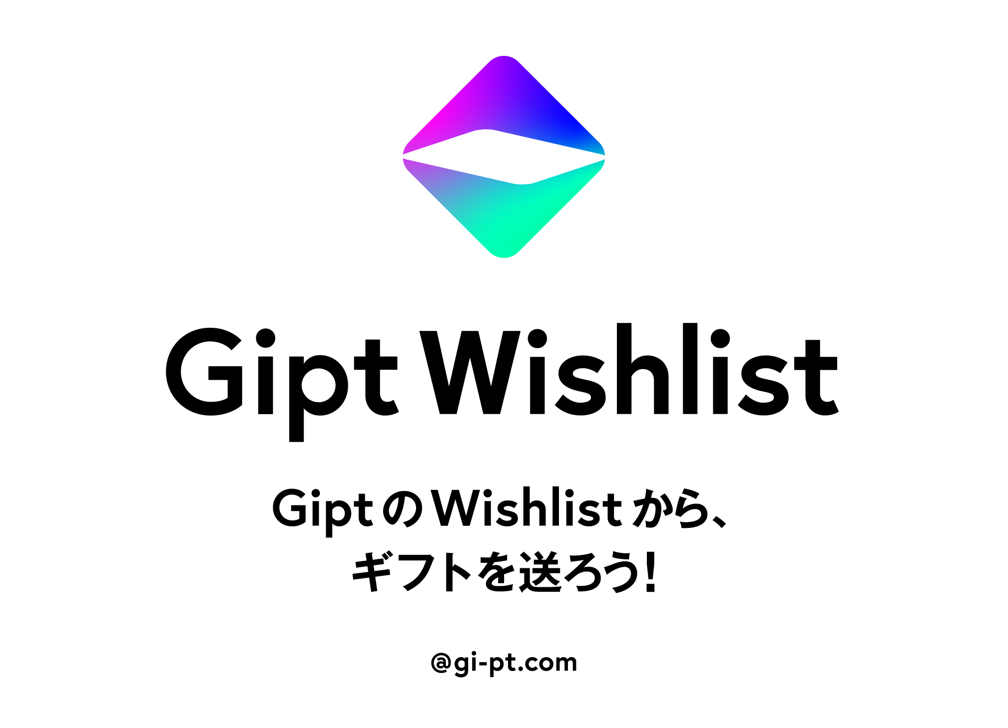 Giptウィッシュリスト